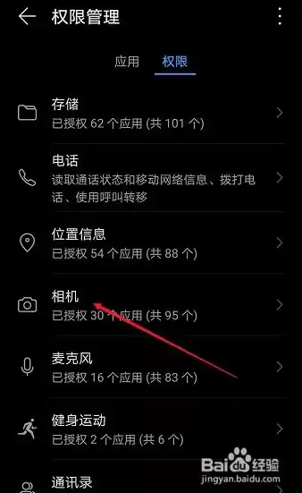 华为mate30怎么打开存储权限管理功能呢，华为mate30怎么打开存储权限管理功能