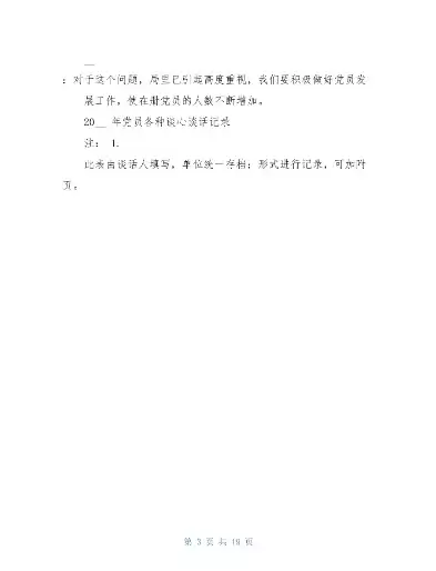 社区后备干部谈心谈话记录内容范文，社区后备干部谈心谈话记录内容