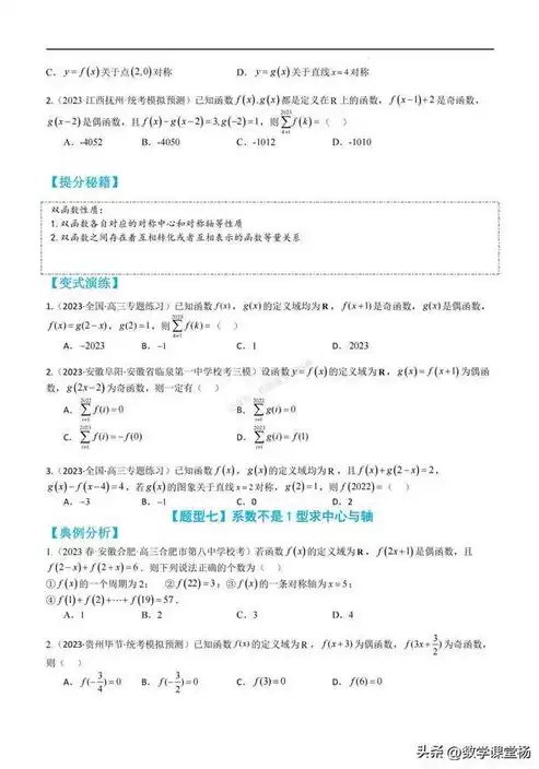 数学函数轴对称中心对称公式，函数轴对称和中心对称的结论