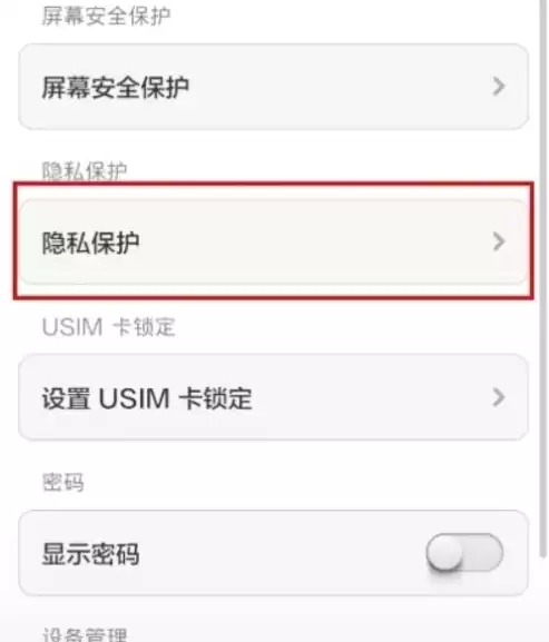 苹果手机安全与隐私设置怎么关闭，苹果手机安全与隐私设置