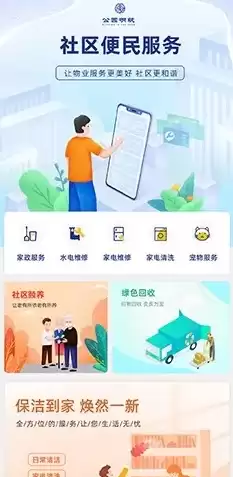 社区便民服务小程序，社区便民服务平台软件