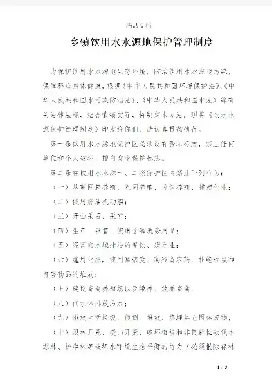 乡镇水资源管理制度，乡镇水资源合理利用情况报告