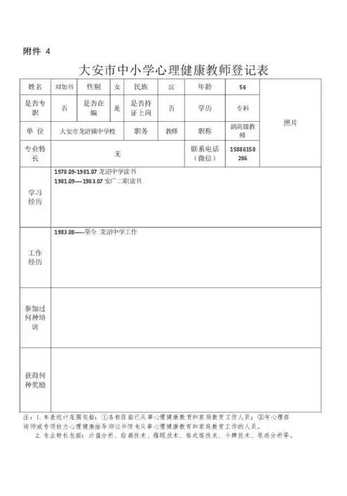 青少年心理压力测试表格图片，青少年心理压力测试表