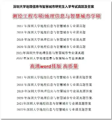 地理信息与智慧城市专业研究生就业方向，地理信息与智慧城市专业研究生