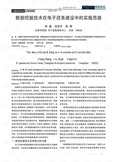 电子政务数据挖掘模式包括哪几种方式，电子政务数据挖掘模式包括哪几种