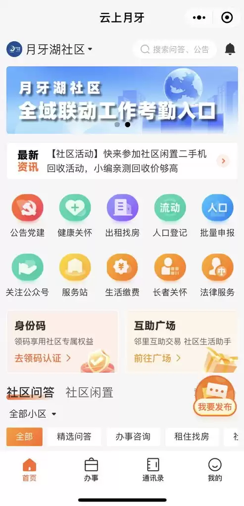 社区便民服务小程序，社区便民服务平台公众号搭建