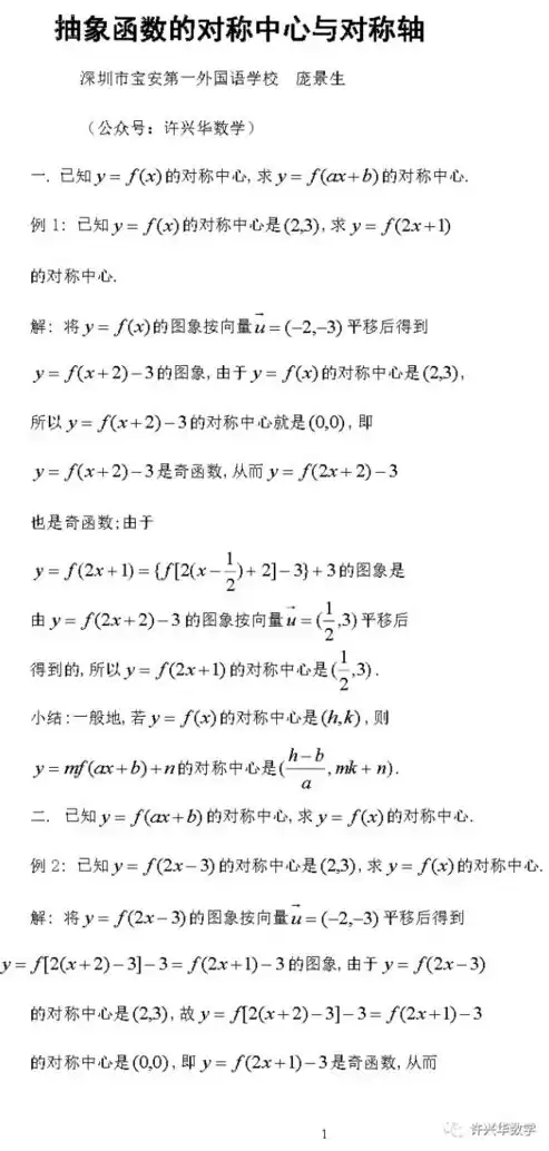 函数的对称中心和对称轴公式，什么叫函数的对称中心