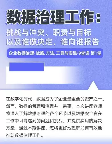 数据治理工作开展情况报告，数据治理专项工作报告