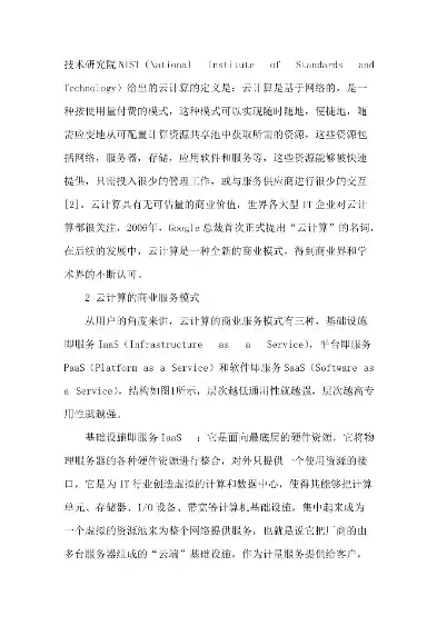 虚拟化技术在云计算中的应用论文题目，虚拟化技术在云计算中的应用论文题目