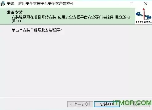 应用安全服务，应用安全支撑平台安全客户端控件v2.13是什么