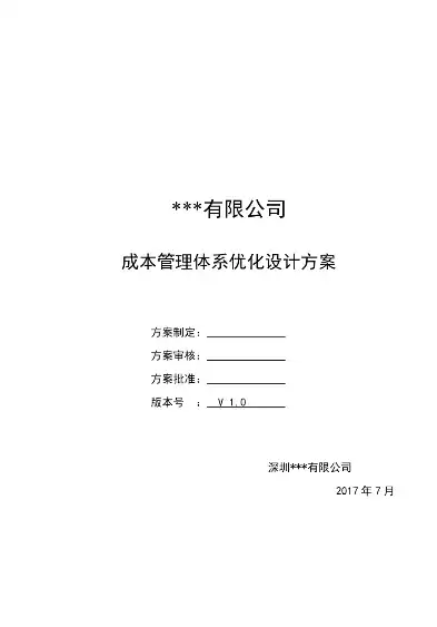 成本管理优化设计论文，成本管理优化设计方案