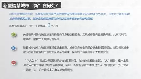 智慧城市及其解决方案，国内的智慧城市解决方案