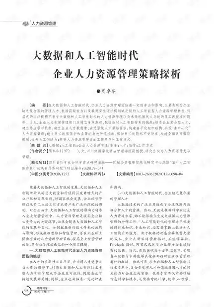 人力资源数据整理汇编制作方法，人力资源数据整理汇编制作