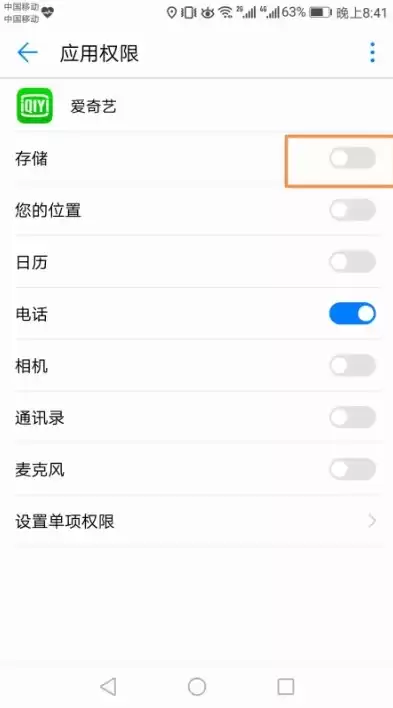 手机开启存储权限，手机存储权限怎么打开啊