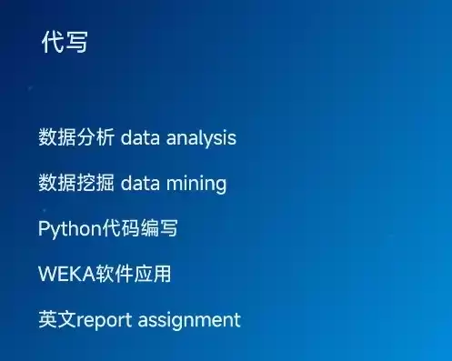 数据分析和挖掘技术英语，数据分析和挖掘技术