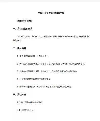 数据备份与恢复实训总结，数据的备份与恢复实训报告是什么