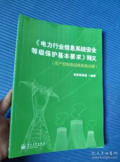 电力行业信息系统安全等级保护基本要求文件编码，电力行业信息系统安全等级保护基本要求