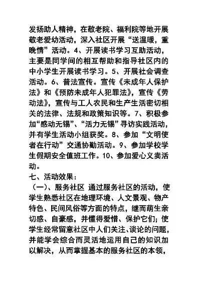 关于在社区实践中内容怎么写，各社区实践站结合自身特点怎么写