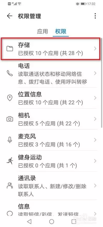 华为荣耀手机储存权限在哪里开，honor 70存储权限在哪里打开