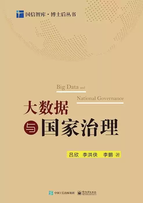 数据治理书籍PDF，数据治理书