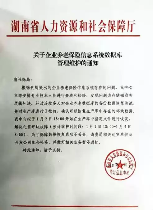 数据治理通知，数据治理通报怎么写