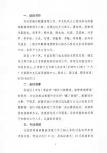 数据治理通知，数据治理通报怎么写