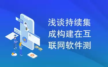 持续集成持续测试，cie测试持续集成是什么