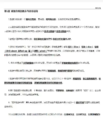 数据仓库与数据挖掘导论课后答案，数据仓库与数据挖掘教程课后答案黄德才