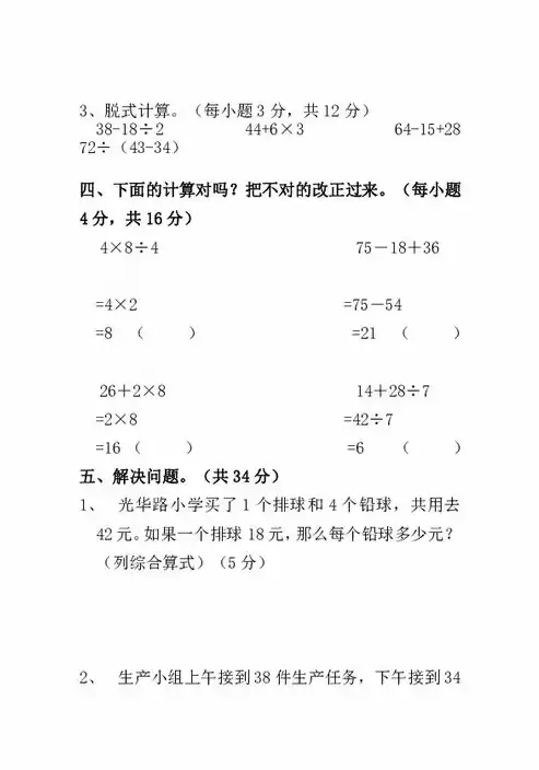 二年级数学下混合运算和综合算式题及答案，二年级数学下混合运算和综合算式题