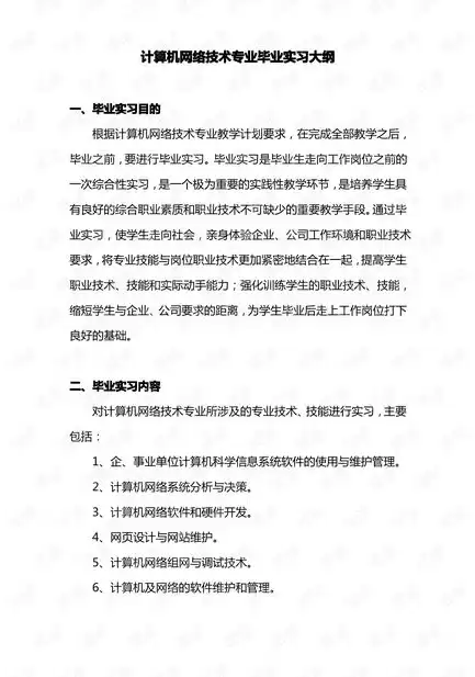 计算机网络实训报告总结1000字，计算机网络实训报告总结3000字