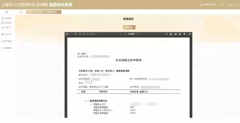 社保数据清理个人申请格式，社保数据清理申请