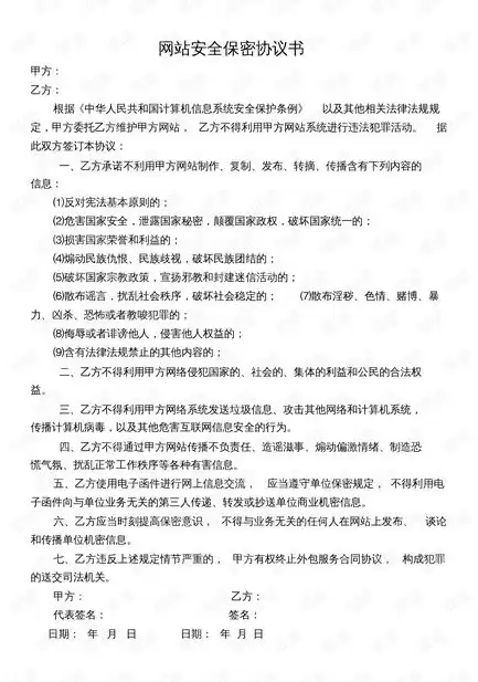 第三方安全服务协议有哪些类型，第三方安全服务协议有哪些