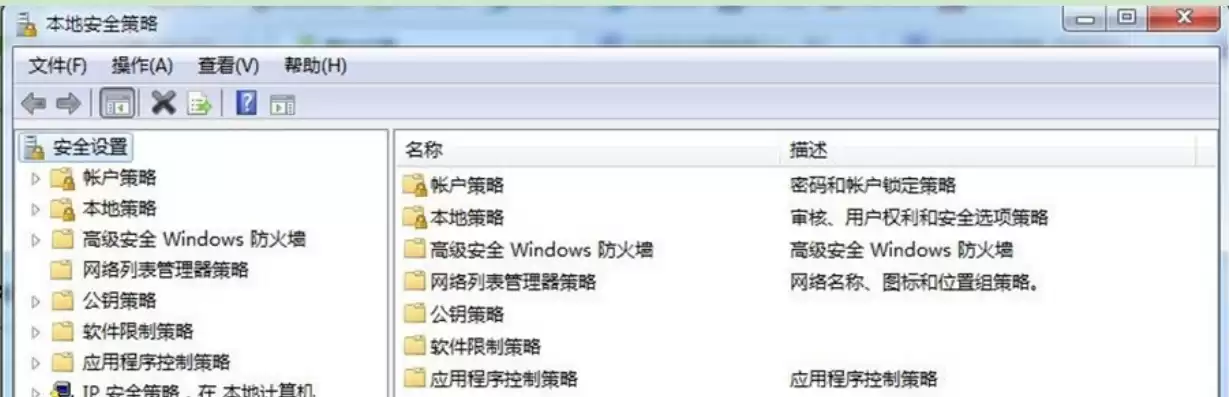 打开电脑本地安全策略怎么关闭，打开电脑本地安全策略