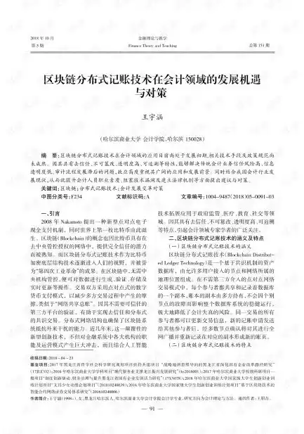 区块链和分布式记账技术标准体系的关系，区块链和分布式记账技术标准体系