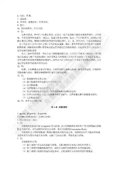 数据仓库与数据挖掘课后题答案解析pdf，数据仓库与数据挖掘课后题答案解析