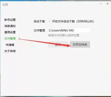 window10微信文件夹，win10微信文件夹储存在什么位置