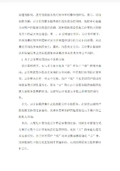 行业云应用面临的威胁与对策研究论文，行业云应用面临的威胁与对策研究