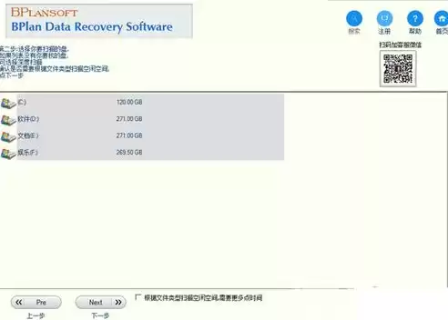 b计划安卓版，b计划数据恢复软件免费注册码