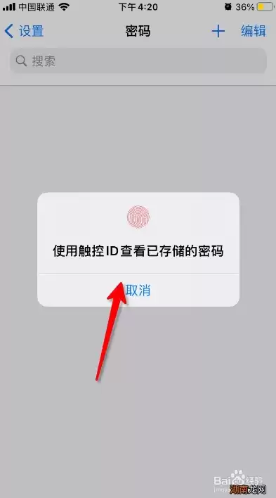 苹果手机如何删除qq保存密码，苹果手机怎么删除存储的qq密码