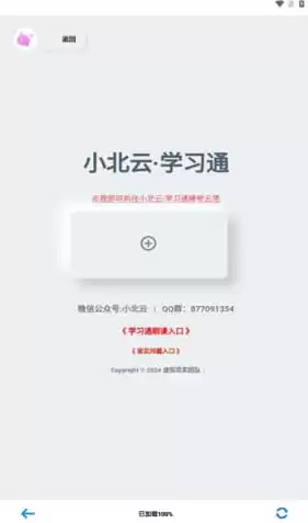 云管理app为什么更新不了，云管理app