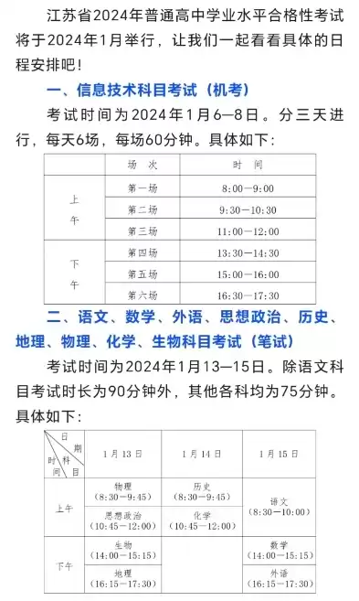 天津学业水平合格性考试时间2024，天津学业水平合格性考试时间2024