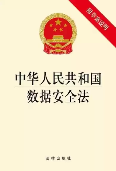 中华人民共和国数据安全法中的数据，中华人民共和国数据安全 法