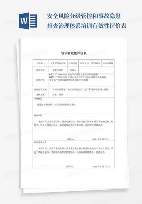 安全事故等级划分标准表格下载，安全事故等级划分标准表格