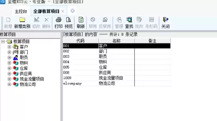 金蝶软件新建帐套，金蝶新建账套数据库文件路径怎么选择