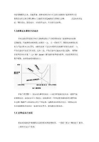 成本控制中存在的问题及对策，成本控制分析及改善方案