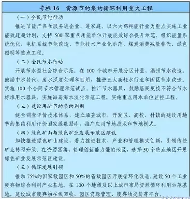 资源节约型集约发展模式，资源节约集约利用等重点工作