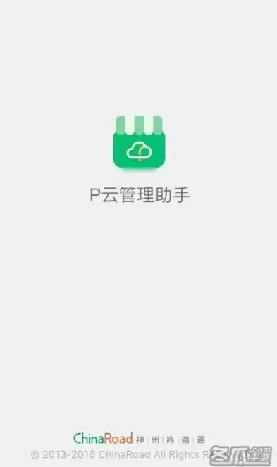 p云管理助手官方版，p云管理助手