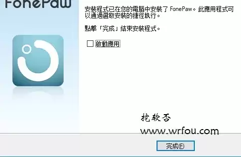 数据恢复软件finaldata破解版，fonepaw1.7数据恢复软件免费版破解版