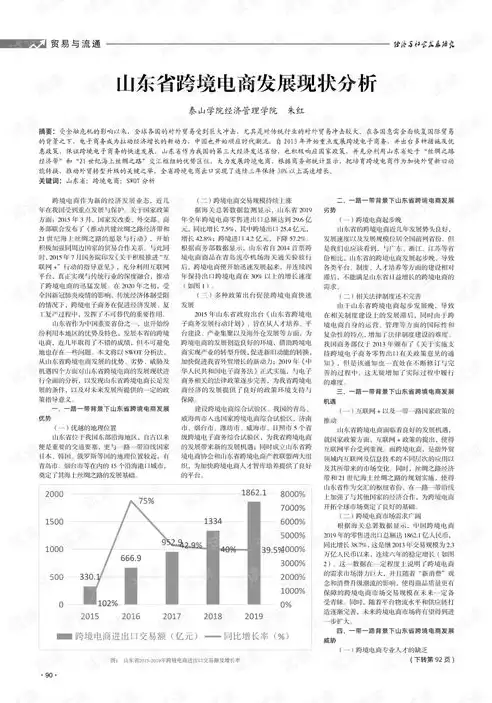 电子商务的现状及发展趋势论文，电子商务的现状和发展趋势论文