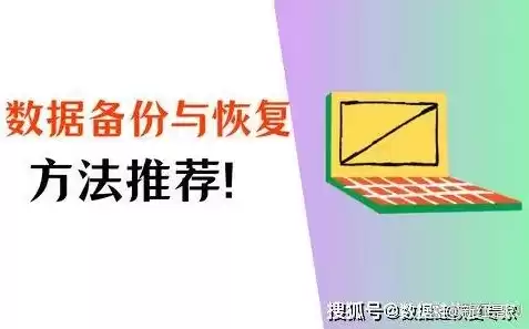 数据备份常用方法，数据备份口诀